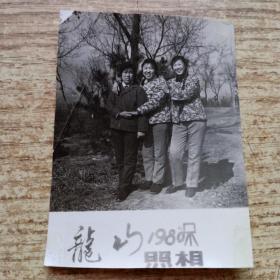 老照片 :龙山1980年
