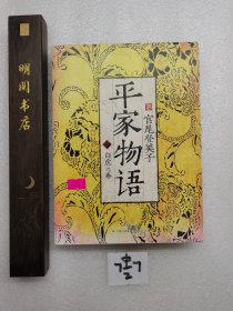 平家物语2（宫尾本）：二·白虎之卷