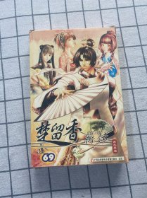 游戏光盘《楚留香新传》（4CD）