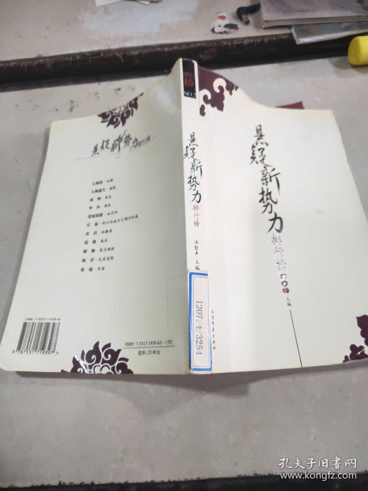 悬疑新势力排行榜