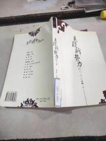 悬疑新势力排行榜