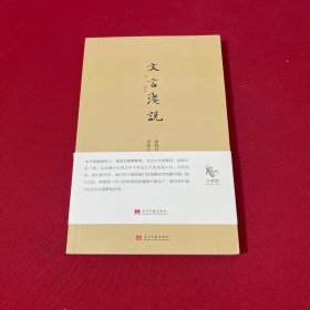 文言浅说