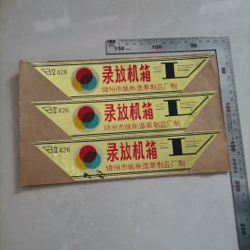 录放机机箱箱标日立426锦州市帆布造革制品厂制