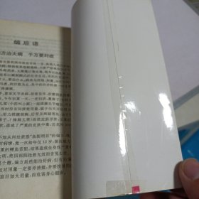 中老年自己治病千人验证奇效录