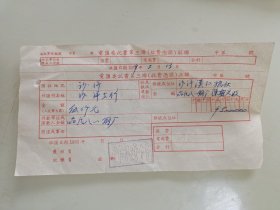 电汇委托书（沙洋汉江旅社）