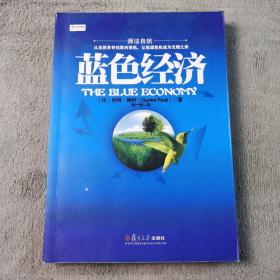 蓝色经济：未来十年世界100个商业创新机会