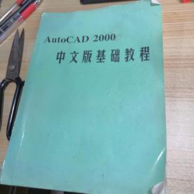 CAD2000中文核基础教程