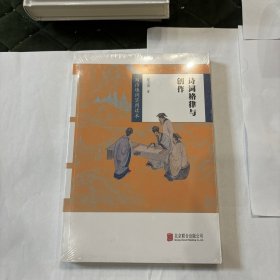 诗词格律与创作