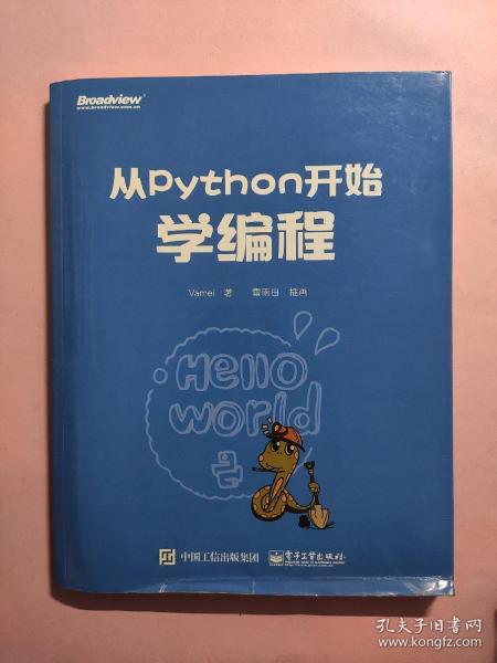 从Python开始学编程