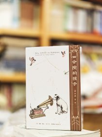 【毛边签名钤印】85岁著名京味儿作家、书法家、画家何大齐最新回忆录《四合院的孩子》。限量发行精装毛边仅200本！