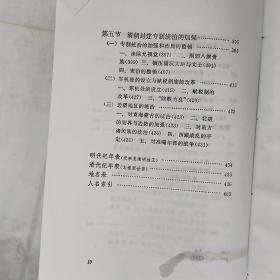 中国通史（第九册）32开精装