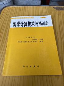 科学计算技术与Matlab