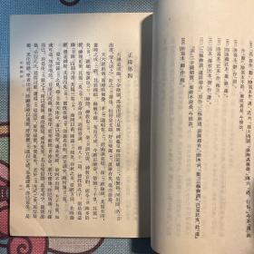 文心雕龙校证 王利器（四川江津人，曾师从汤用彤、傅斯年等，深受乾嘉学派影响）签名、签赠本 品好 永久保真