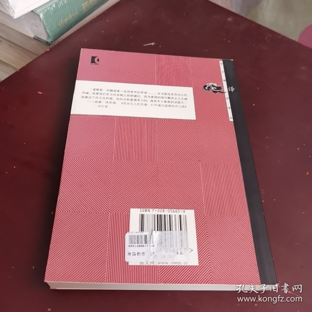 帝国的悲哀：黩武主义、保密与共和国的终结