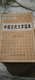 中国古代文学读本1－4册全