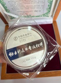 中国农业银行私人银行开业一周年纯银纪念章100g