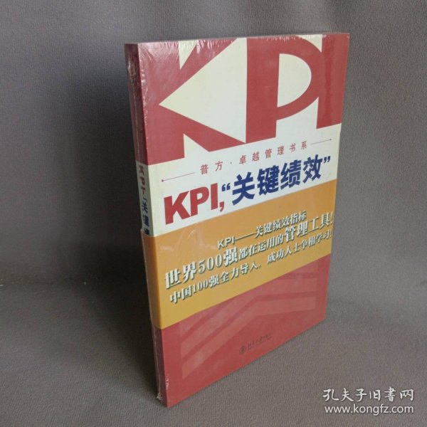 KPI，“关键绩效”指引成功