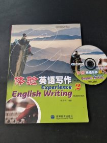 体验英语写作2