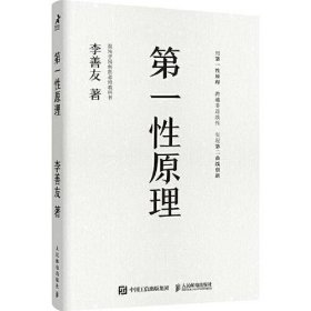 第一性原理：混沌学园创新必修教科书