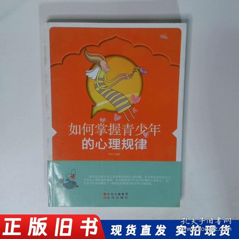 如何掌握青少年的心理规律