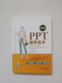 好用 PPT演示高手