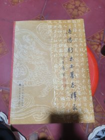洛阳新出土墓志释录
