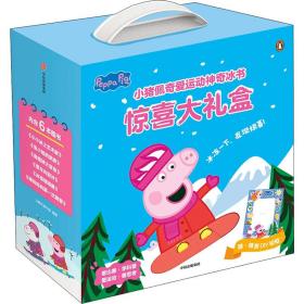 小猪佩奇爱运动神奇冰书 惊喜大礼盒(全6册) 少儿英语  新华正版