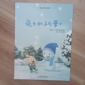 儿童心灵成长故事（第一辑）
