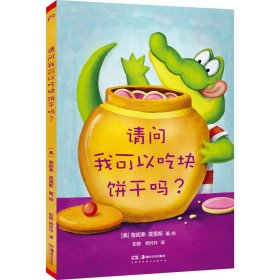 请问我可以吃块饼干吗? 【正版九新】