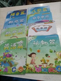 学前必备（8册合售）