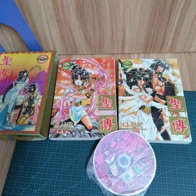 圣传（上下册）有函套，附光盘