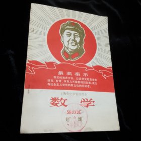 上海市中学暂用本