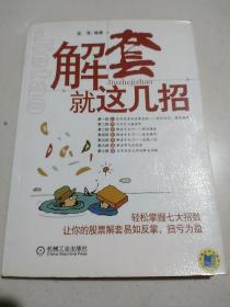 解套就这几招