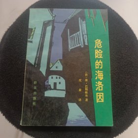 危险的海洛因