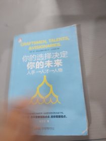 你的选择决定你的未来附赠职场笔记本。