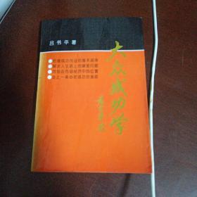 大眾成功學(xué)
