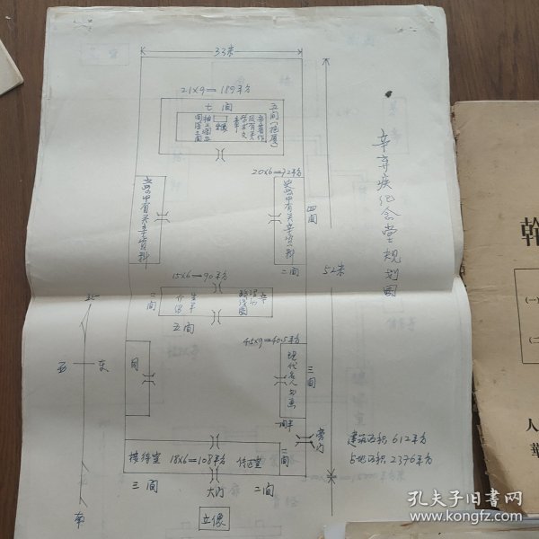 手稿(辛弃疾纪念堂规划图4页，干部履历书革稿表，1952年手稿12页，考古资料50张，奖状最佳地主奖拾到五分钱)合售