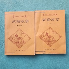 中国古典文化精华丛书2本