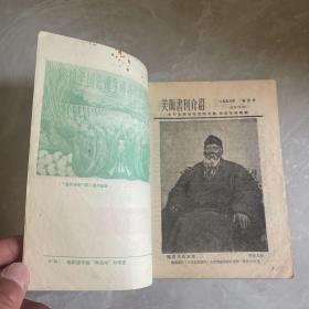 美术书刊介绍1956年第4期