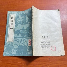 难经集注