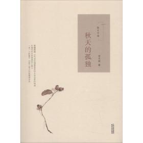 散文中國 散文 李天斌 新華正版