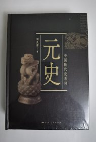 中国断代史系列：元史