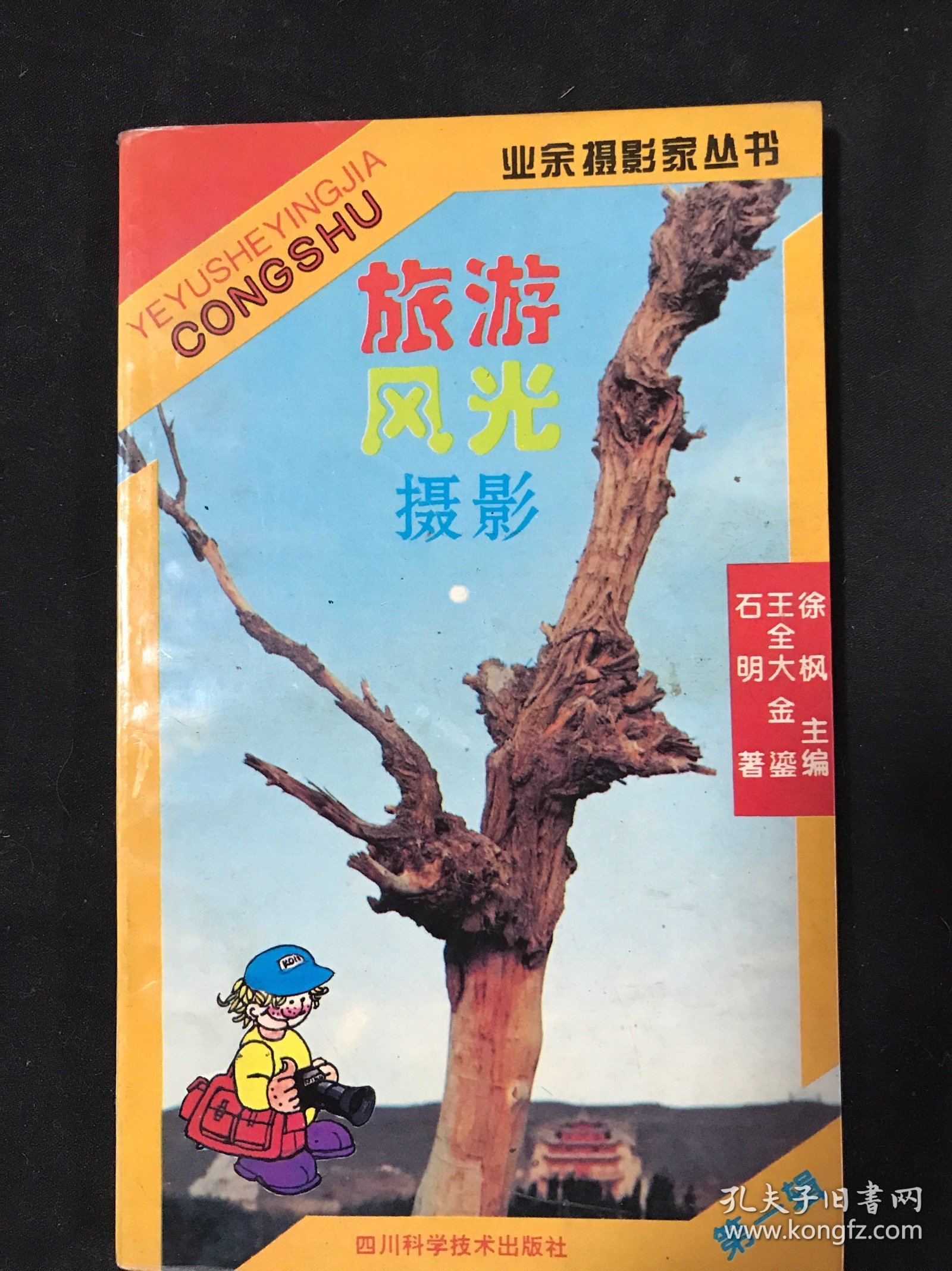 旅游风光摄影