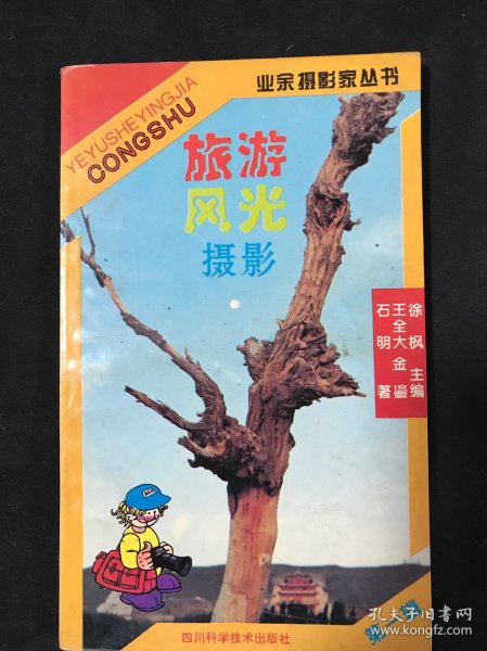 旅游风光摄影