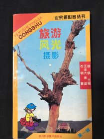旅游风光摄影