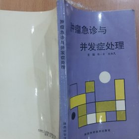 肿瘤急诊与并发症处理