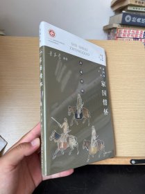 诗说中国 家国卷：家国情怀