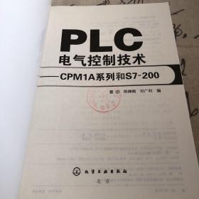 PLC电气控制技术：CPM1A系列和S7200