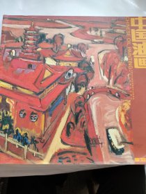 中国油画（2005 3）