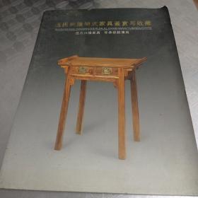 伍氏兴隆明式家具鉴赏与收藏